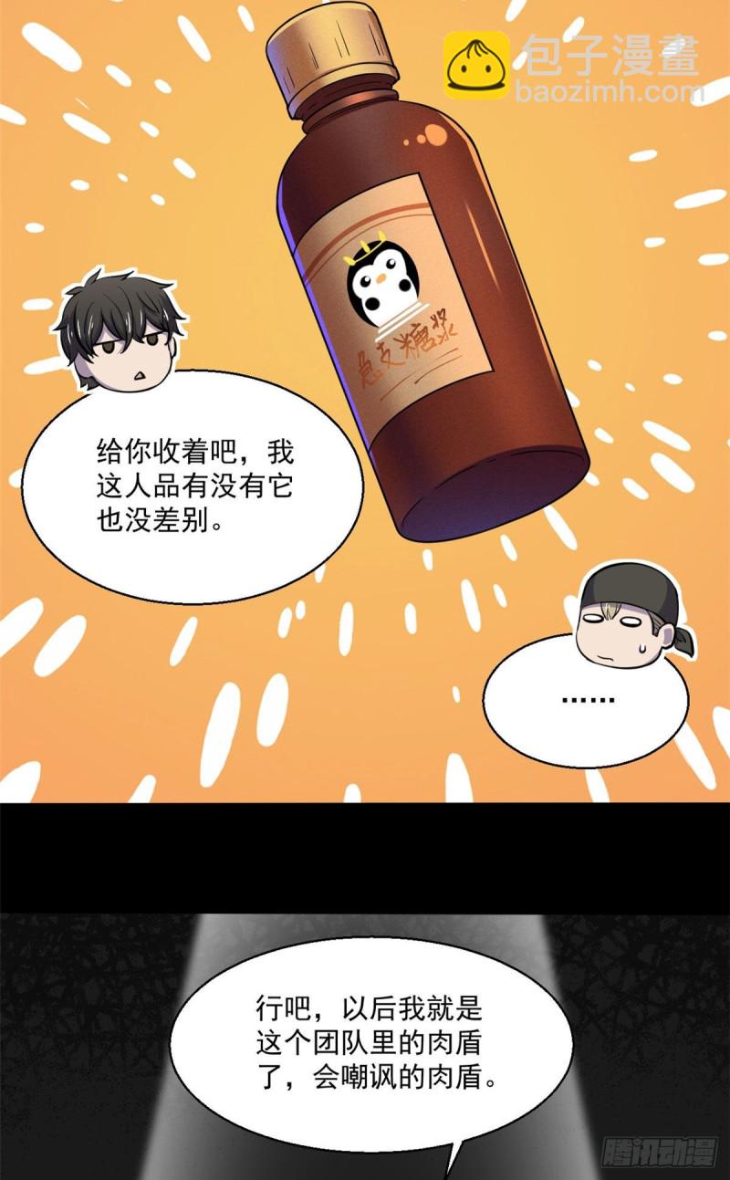 55 奇怪的人-第56话