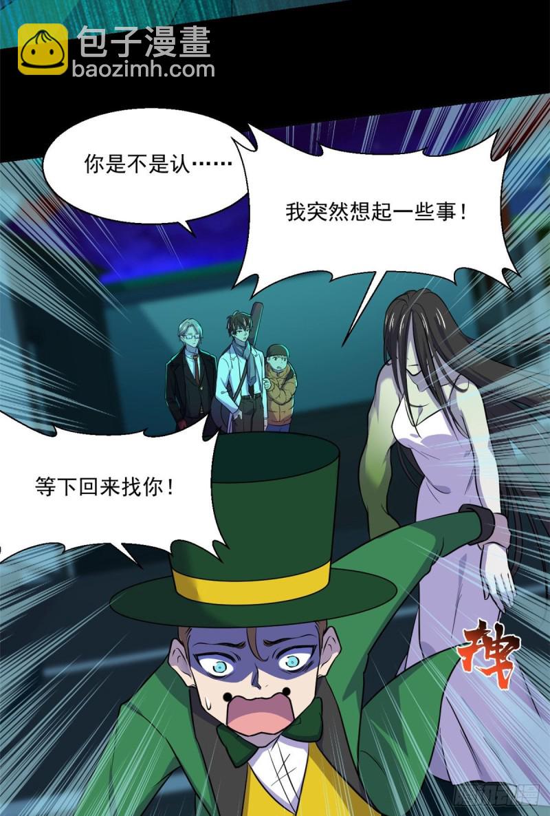 55 奇怪的人-第56话