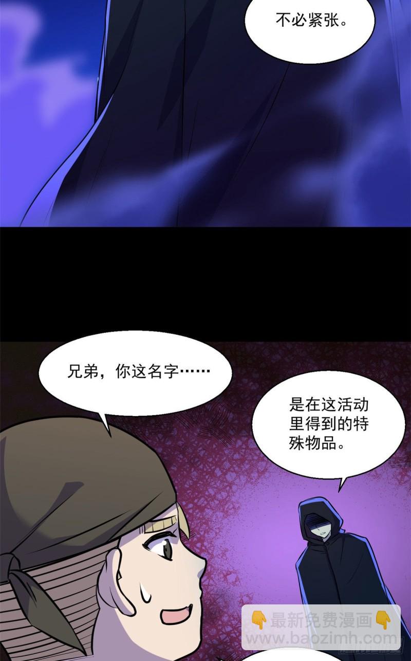 55 奇怪的人-第56话