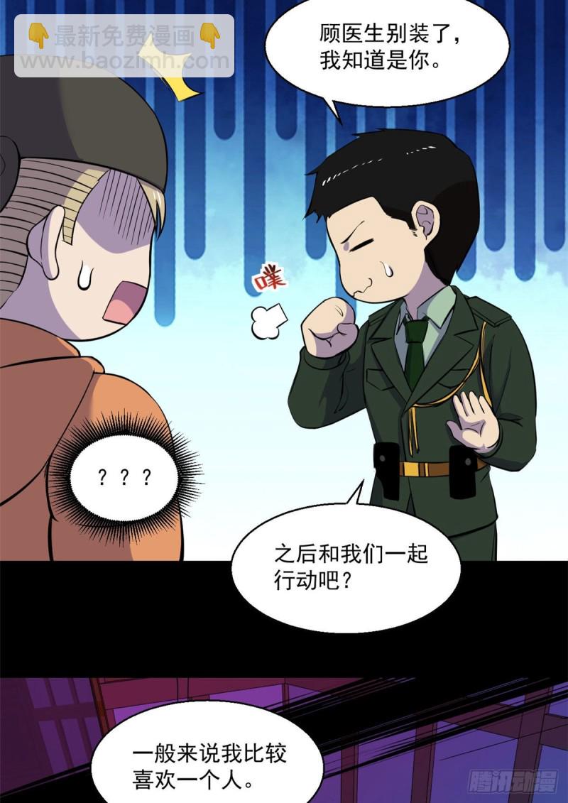 55 奇怪的人-第56话