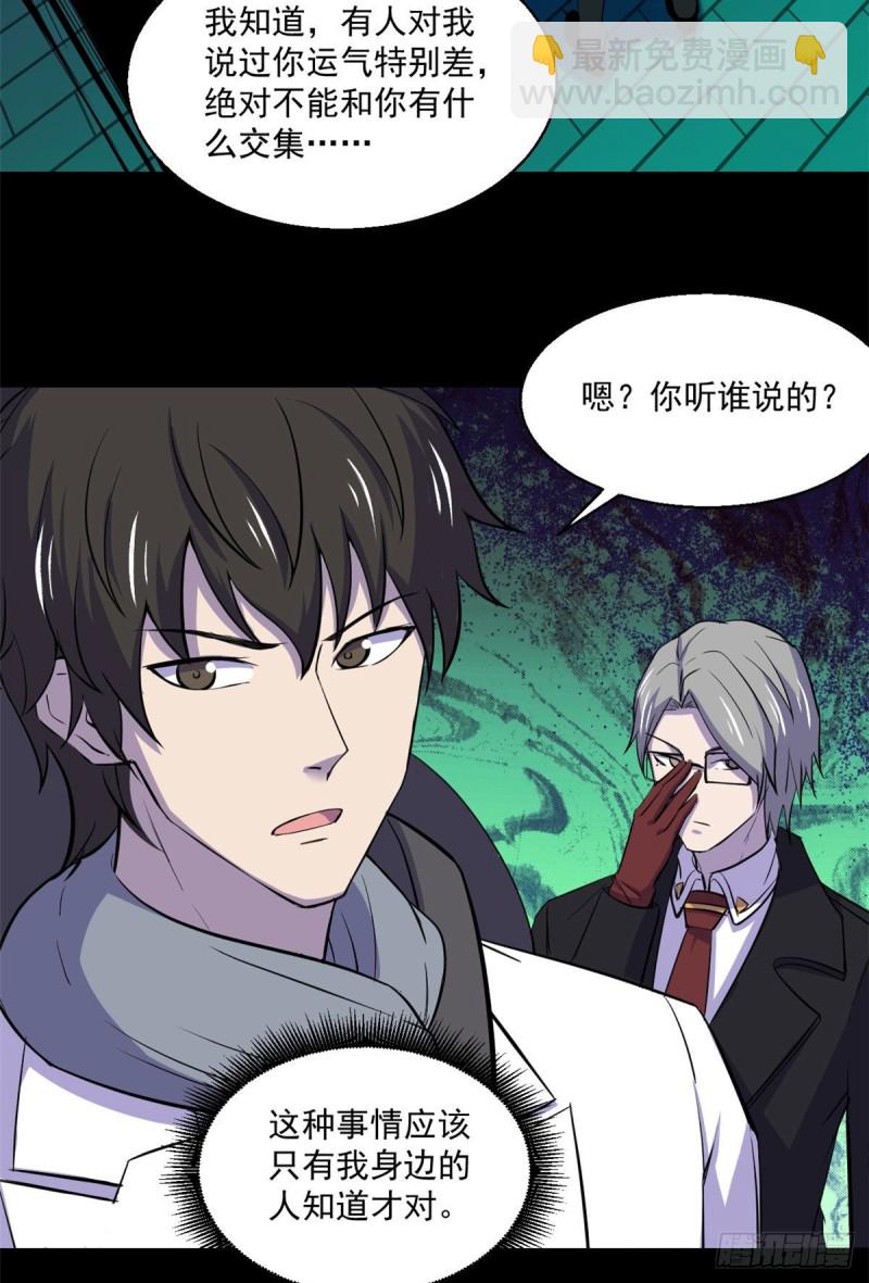 55 奇怪的人-第56话