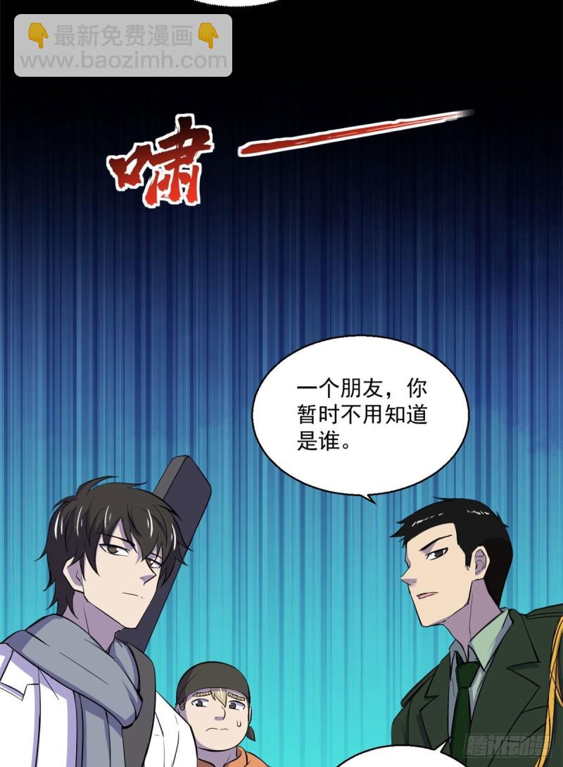 55 奇怪的人-第56话