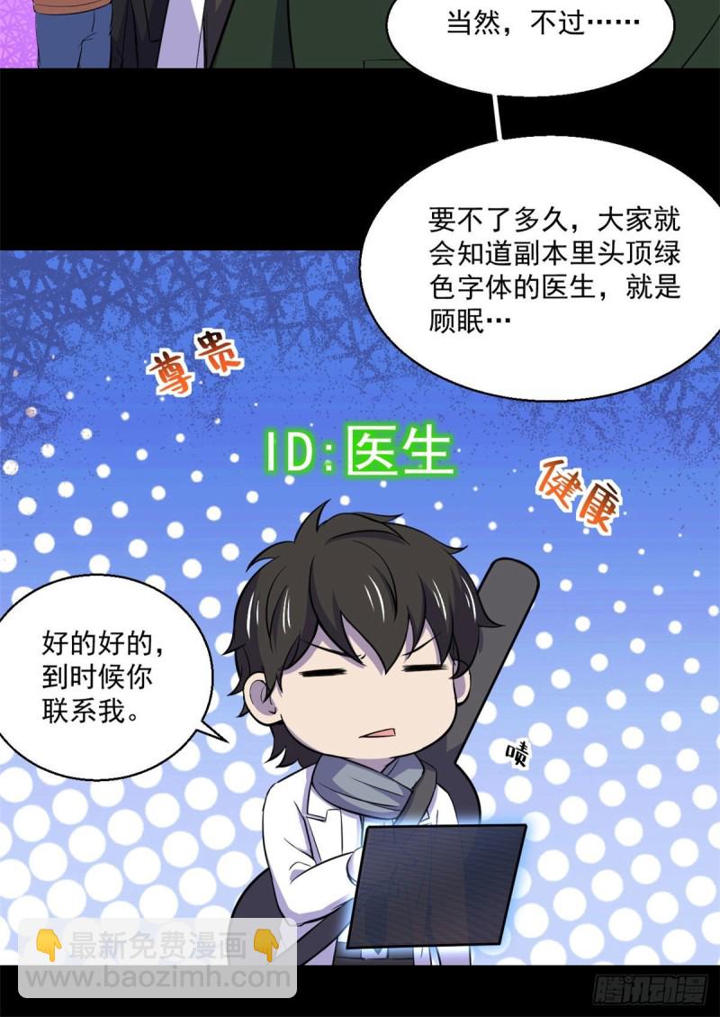 55 奇怪的人-第56话
