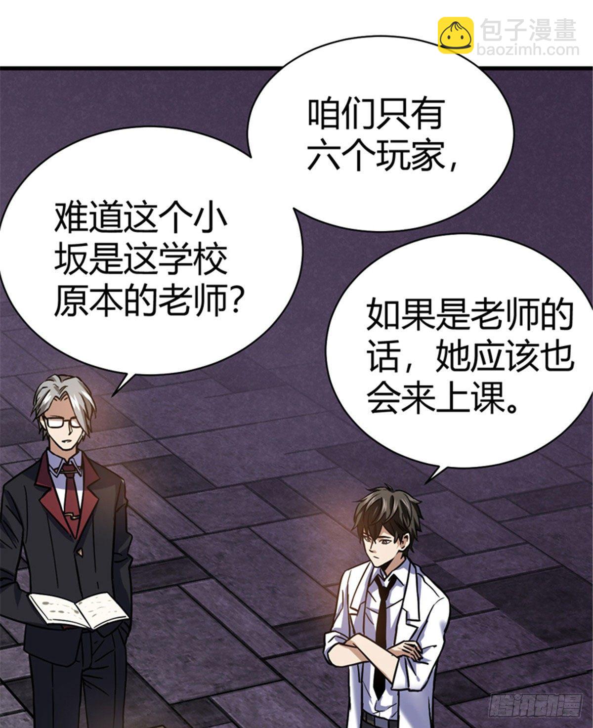 04 老师，玩个游戏吧(1/2)-第4话