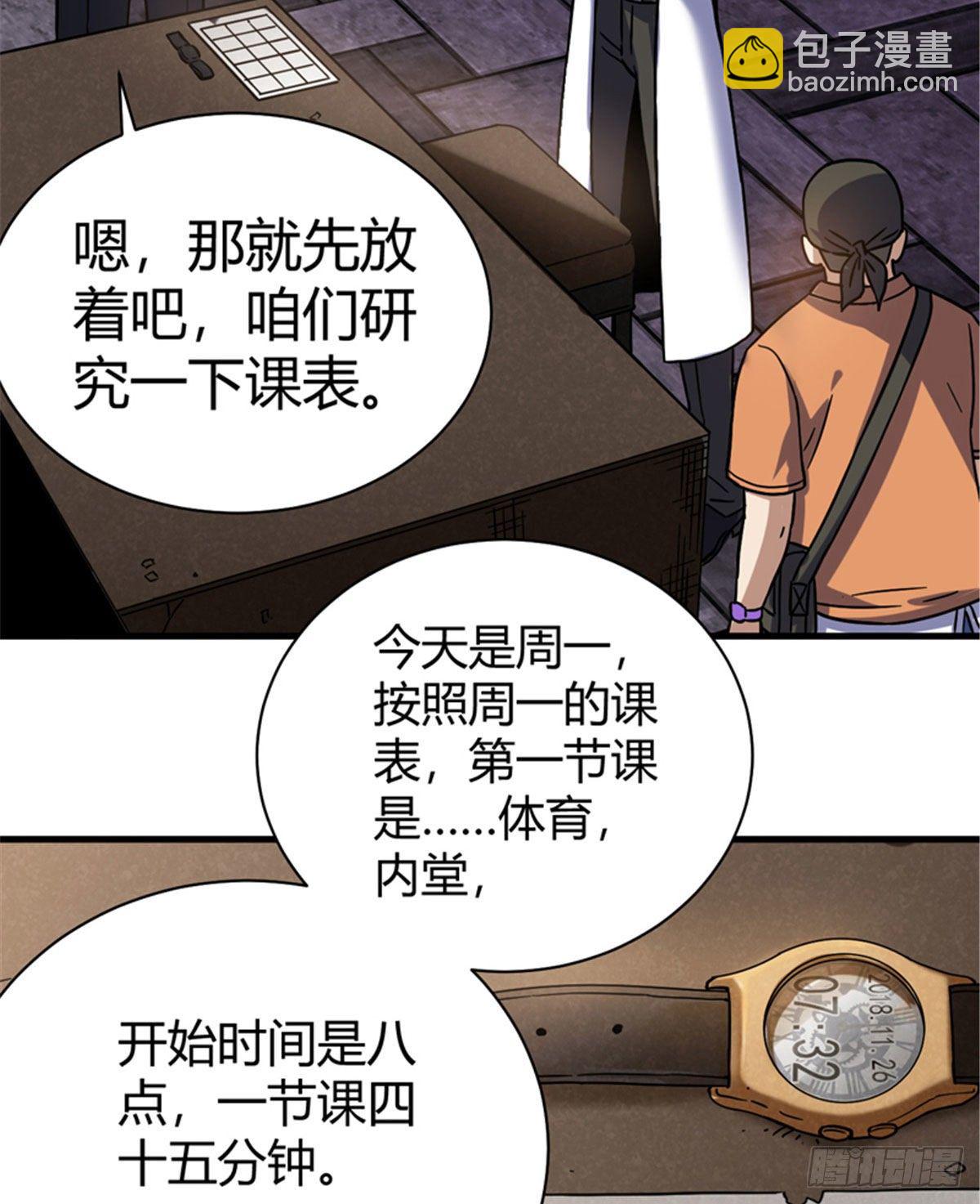 04 老师，玩个游戏吧(1/2)-第4话
