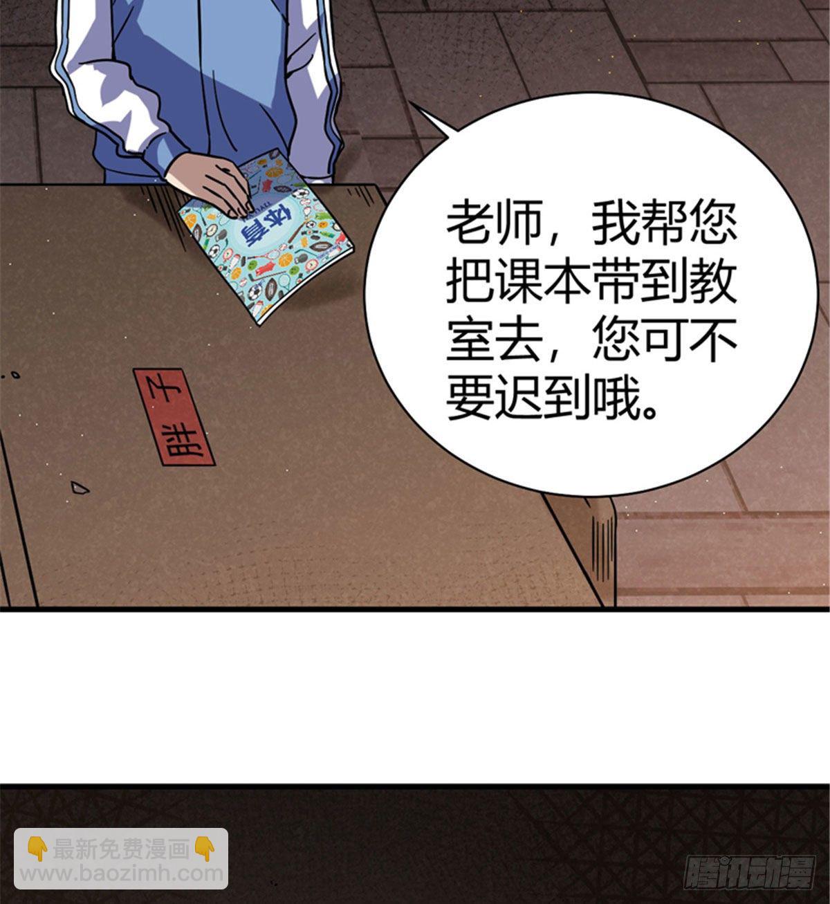 04 老师，玩个游戏吧(1/2)-第4话