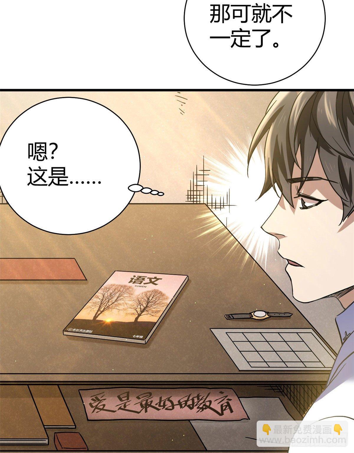 04 老师，玩个游戏吧(1/2)-第4话