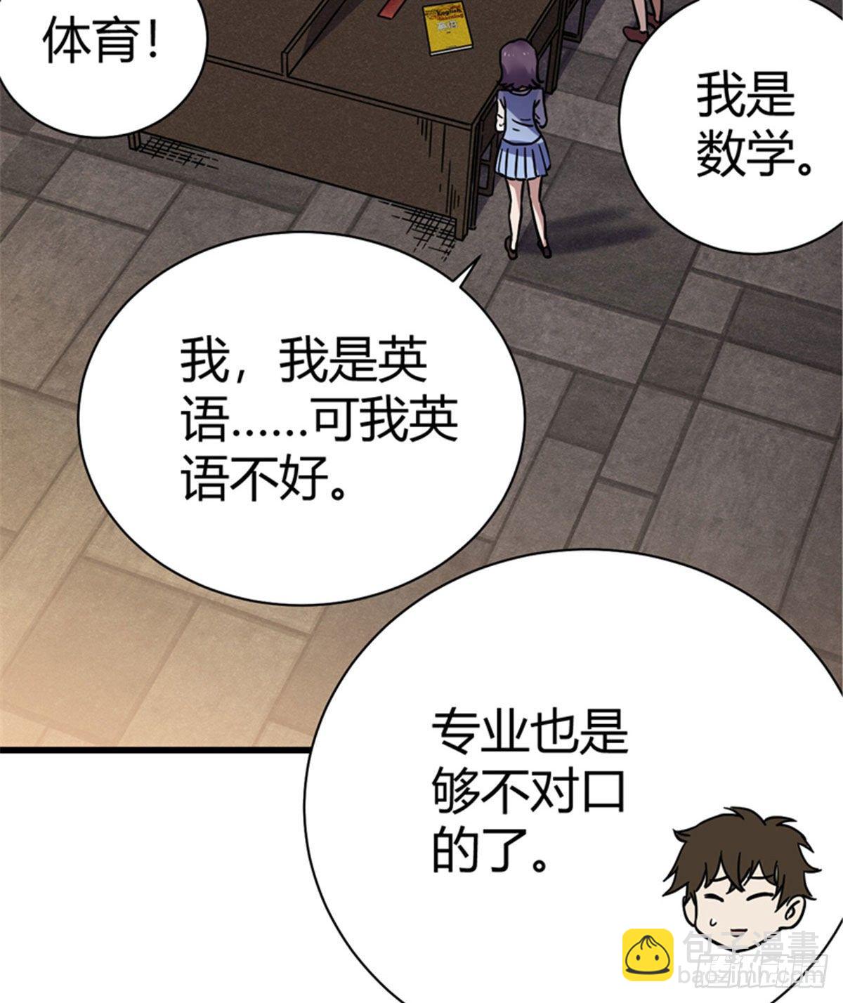 04 老师，玩个游戏吧(1/2)-第4话