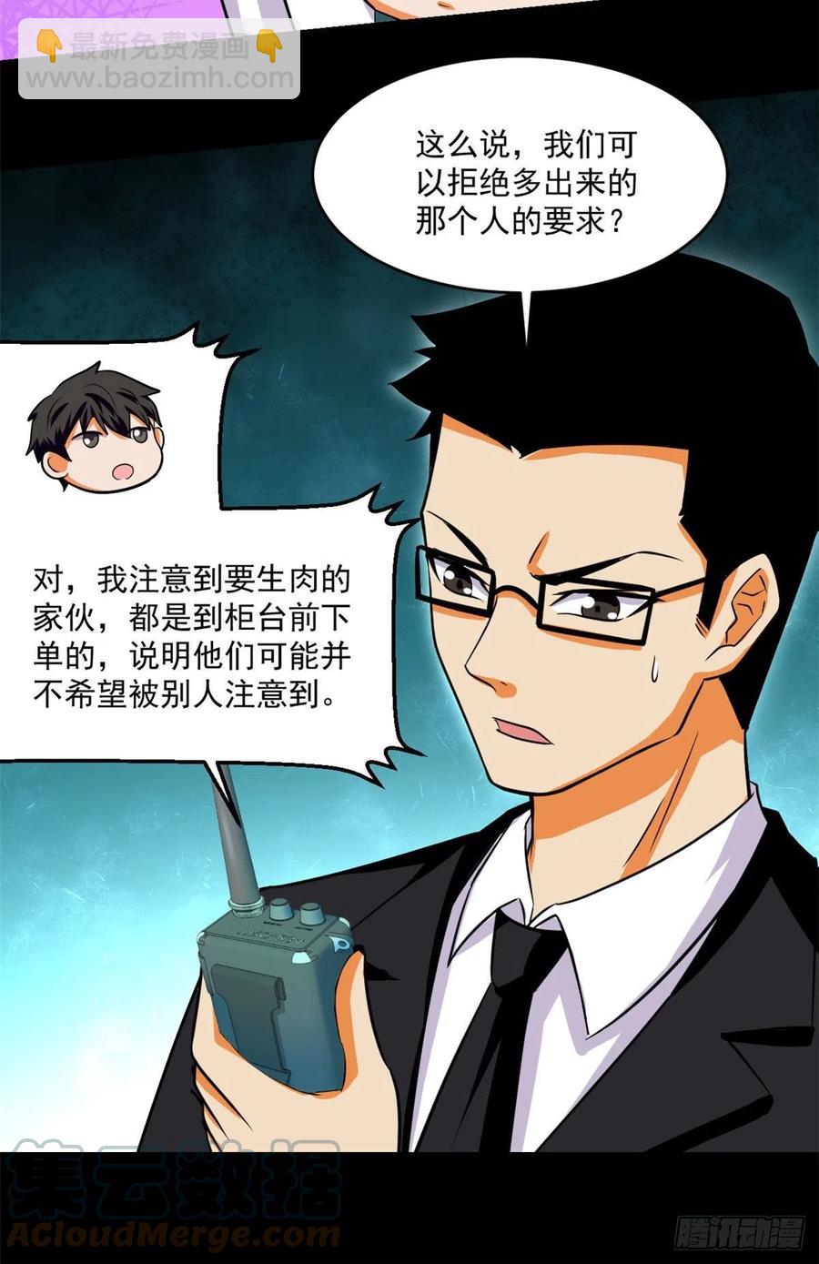 63 陷阱-第64话