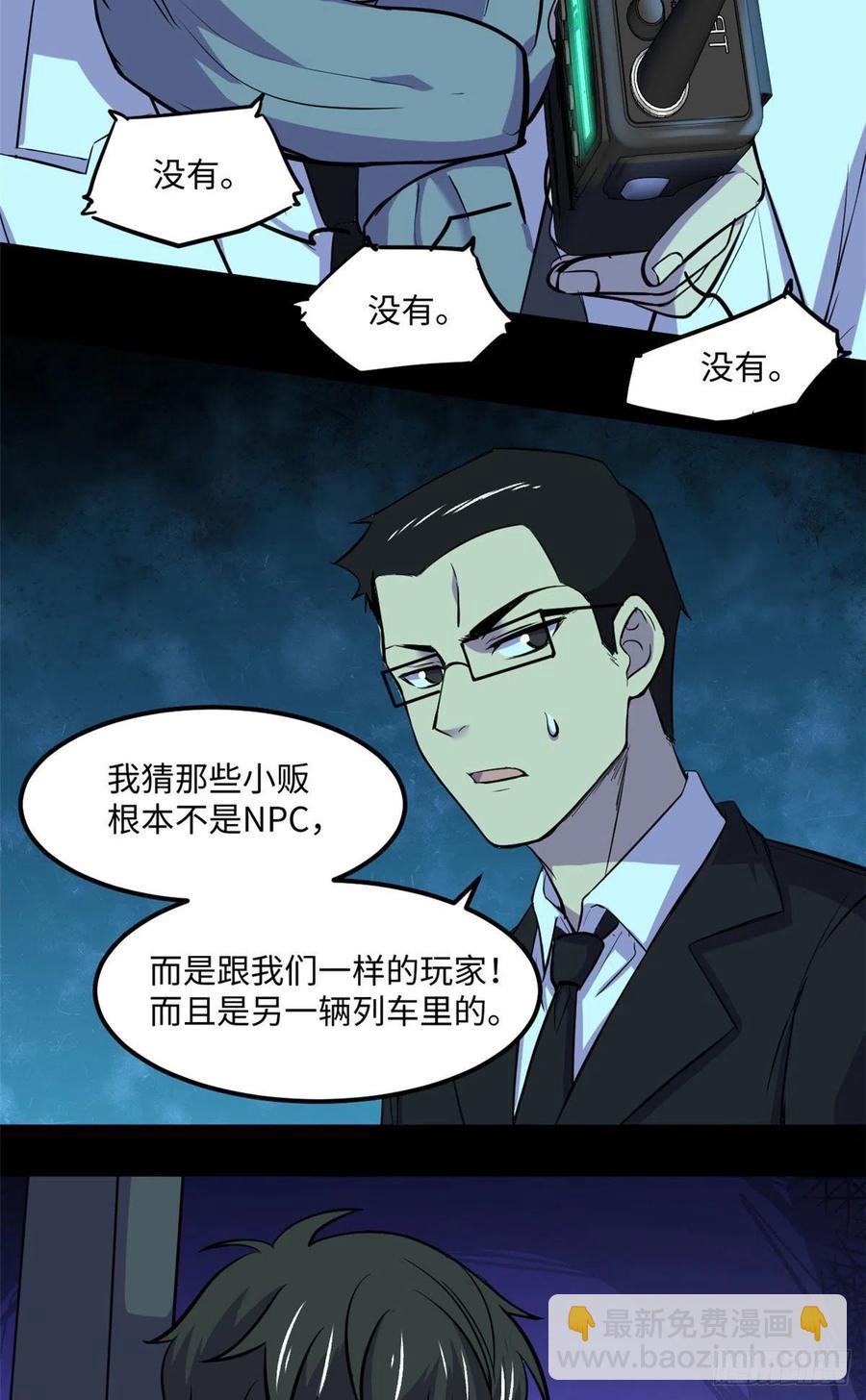 65 另一辆列车(1/2)-第66话