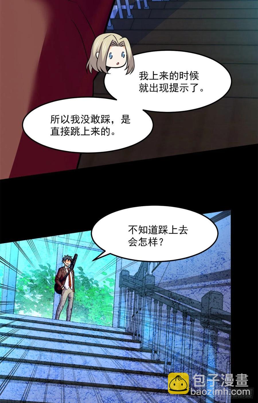 69 什么跑出来了！-第70话