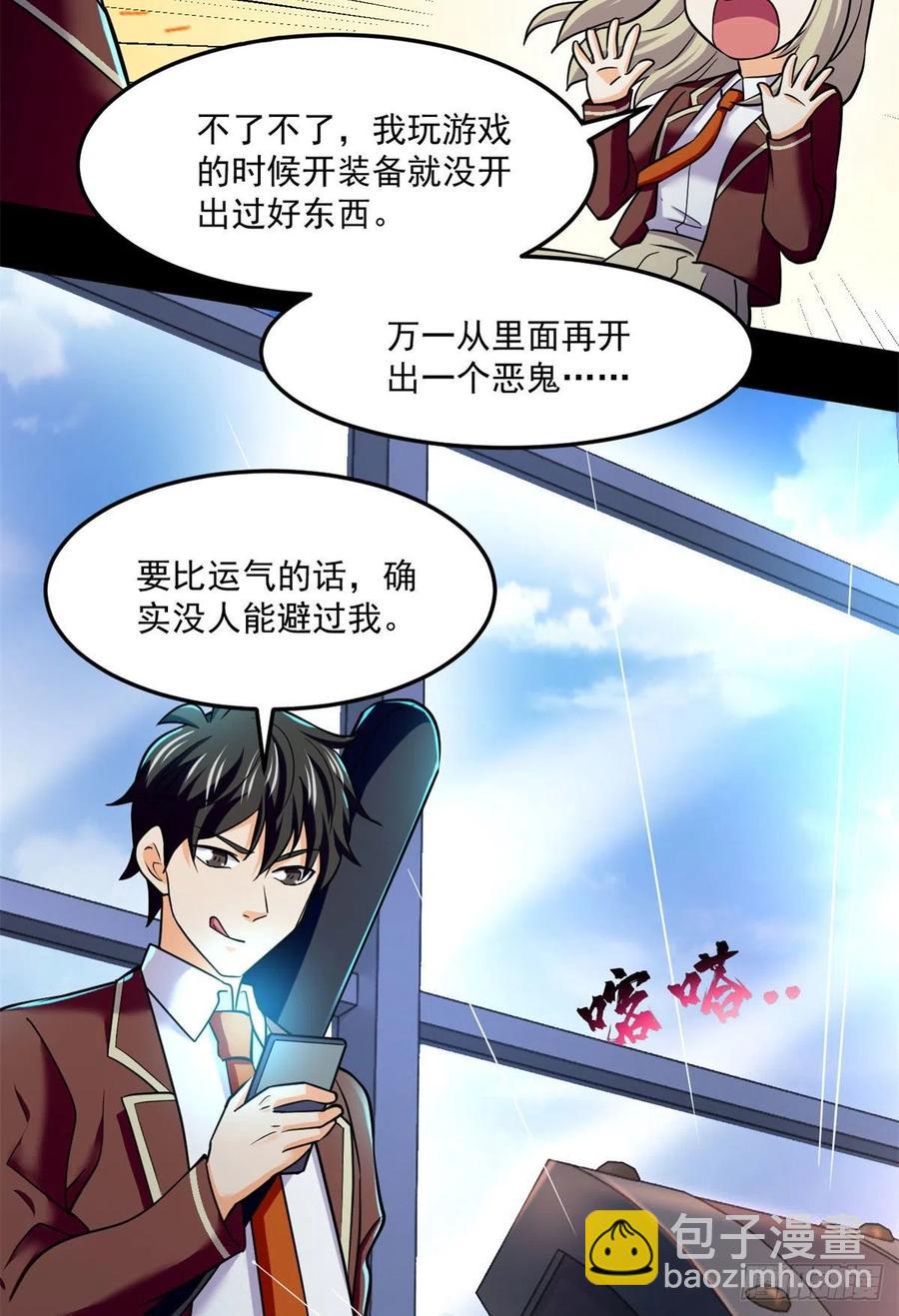 69 什么跑出来了！-第70话