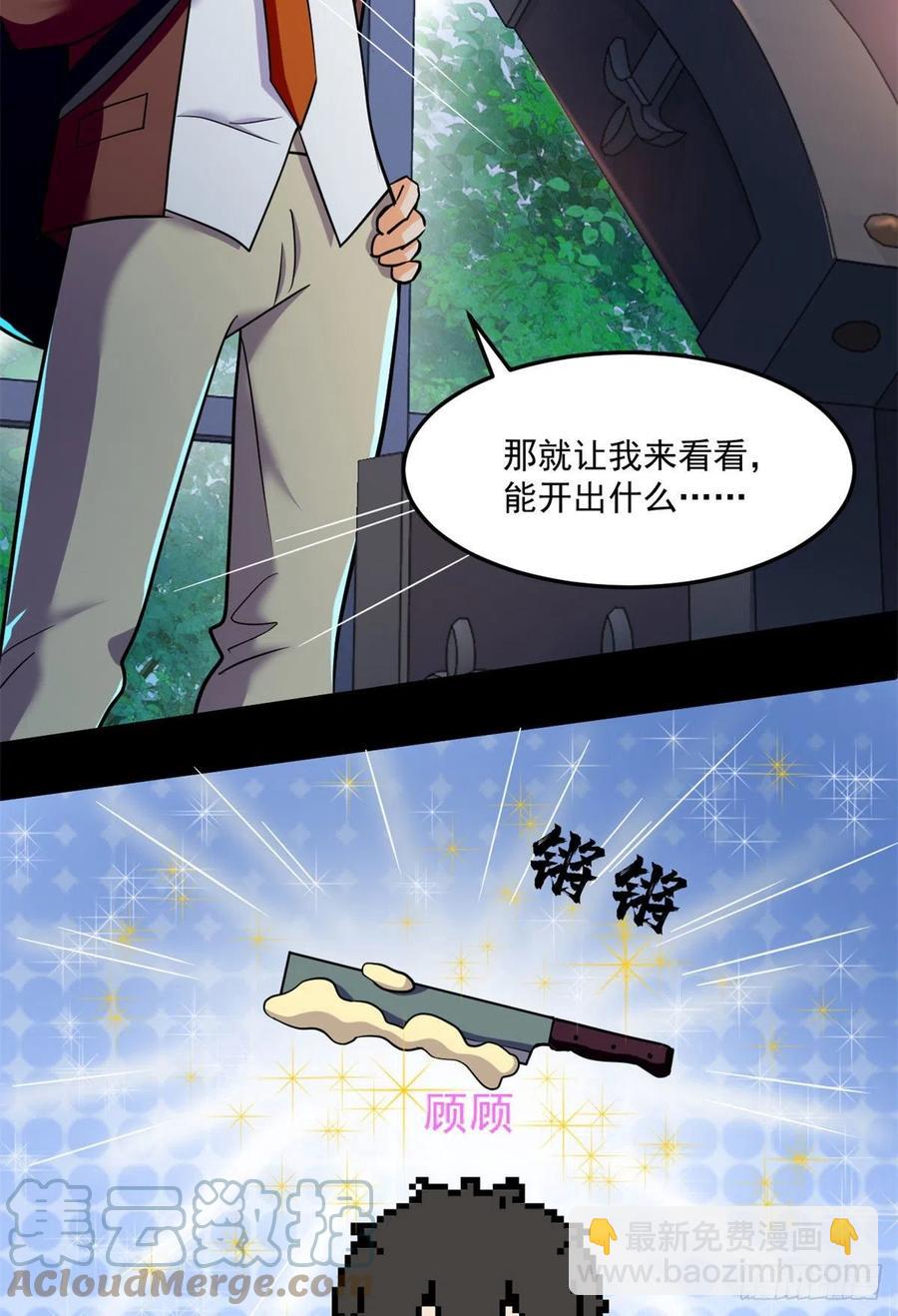 69 什么跑出来了！-第70话