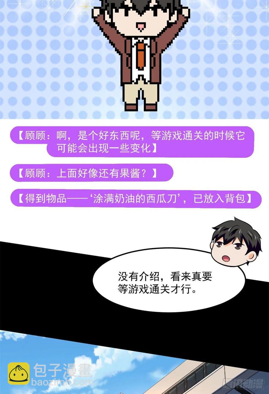 69 什么跑出来了！-第70话