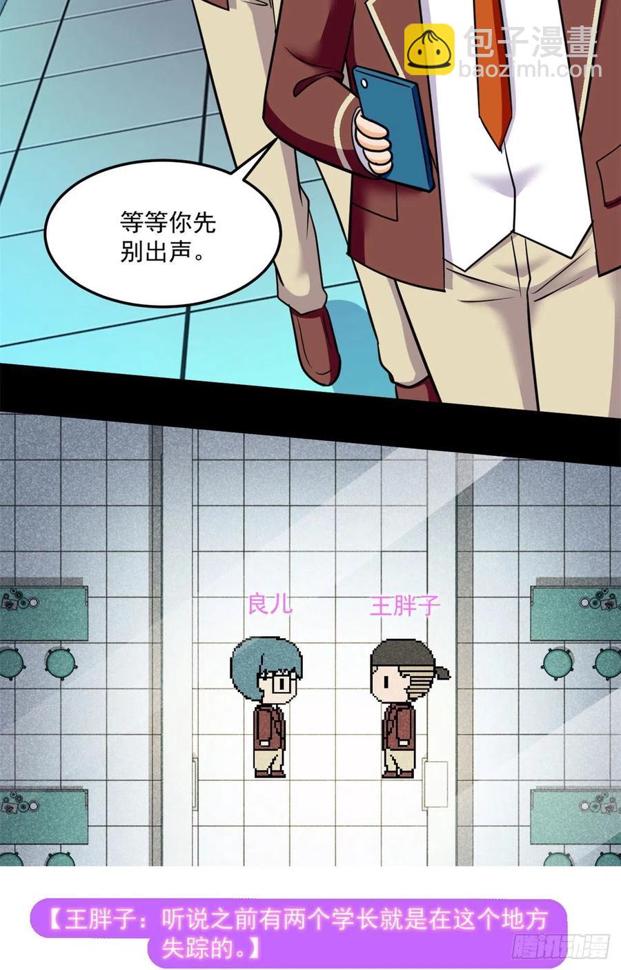 69 什么跑出来了！-第70话