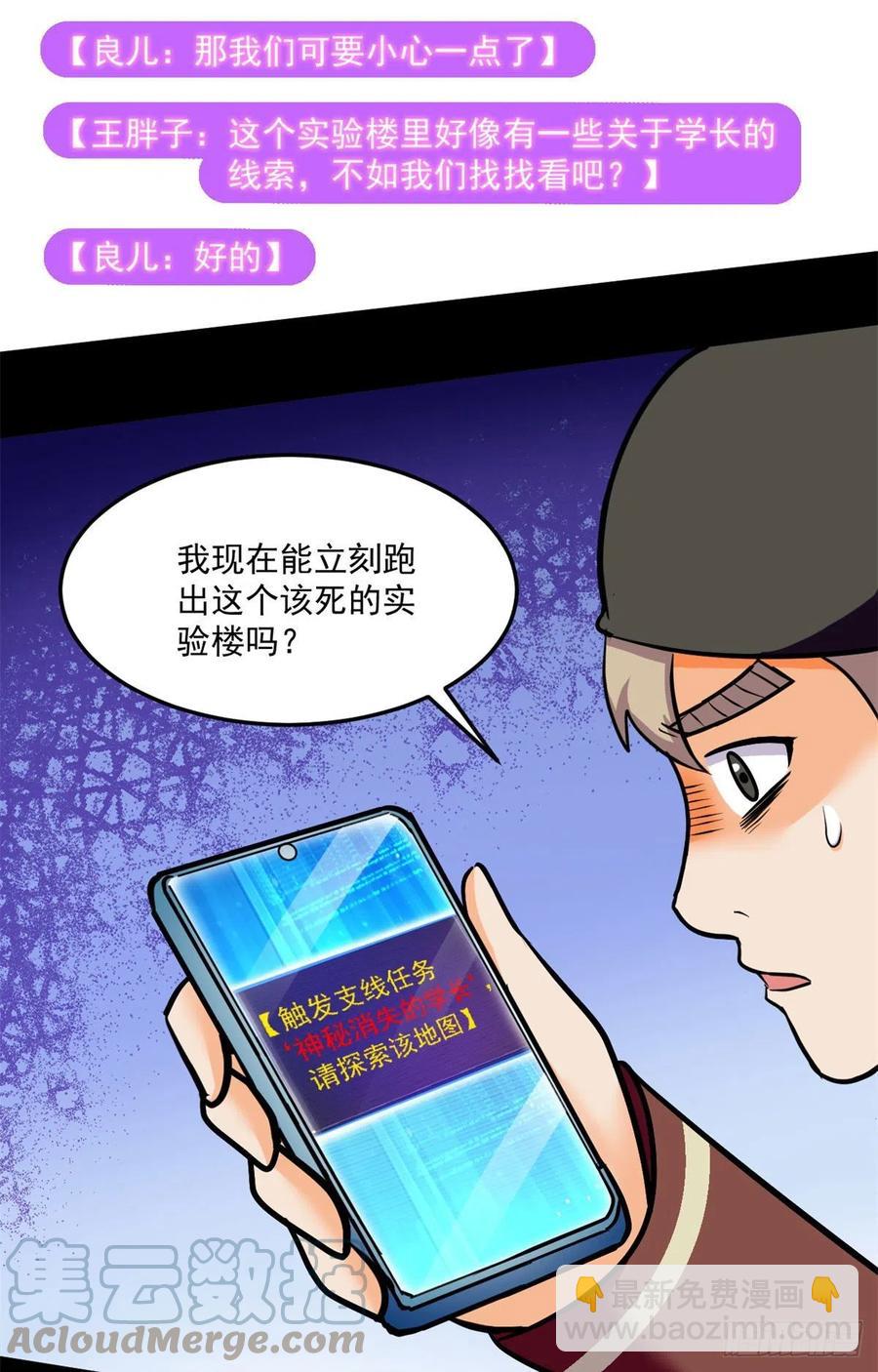 69 什么跑出来了！-第70话