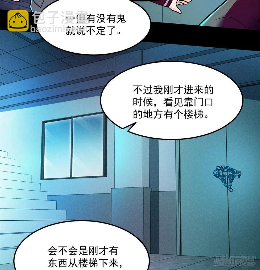 69 什么跑出来了！-第70话
