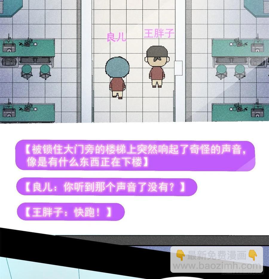 69 什么跑出来了！-第70话