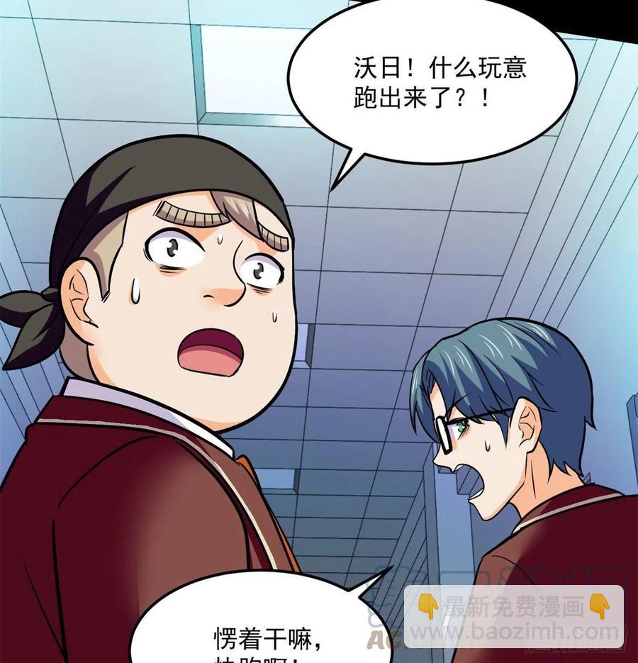 69 什么跑出来了！-第70话