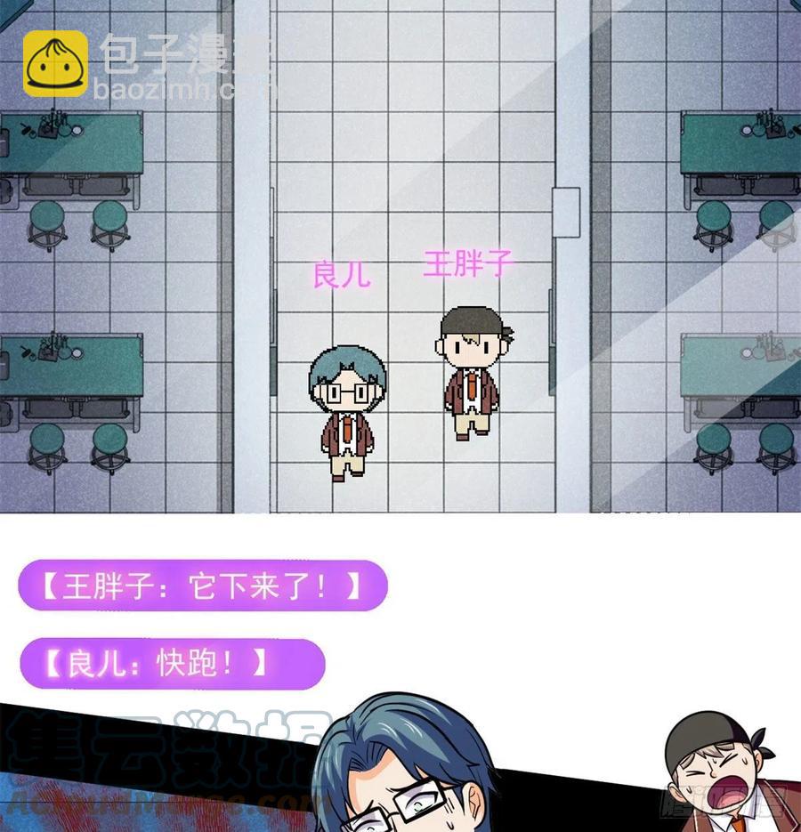 69 什么跑出来了！-第70话