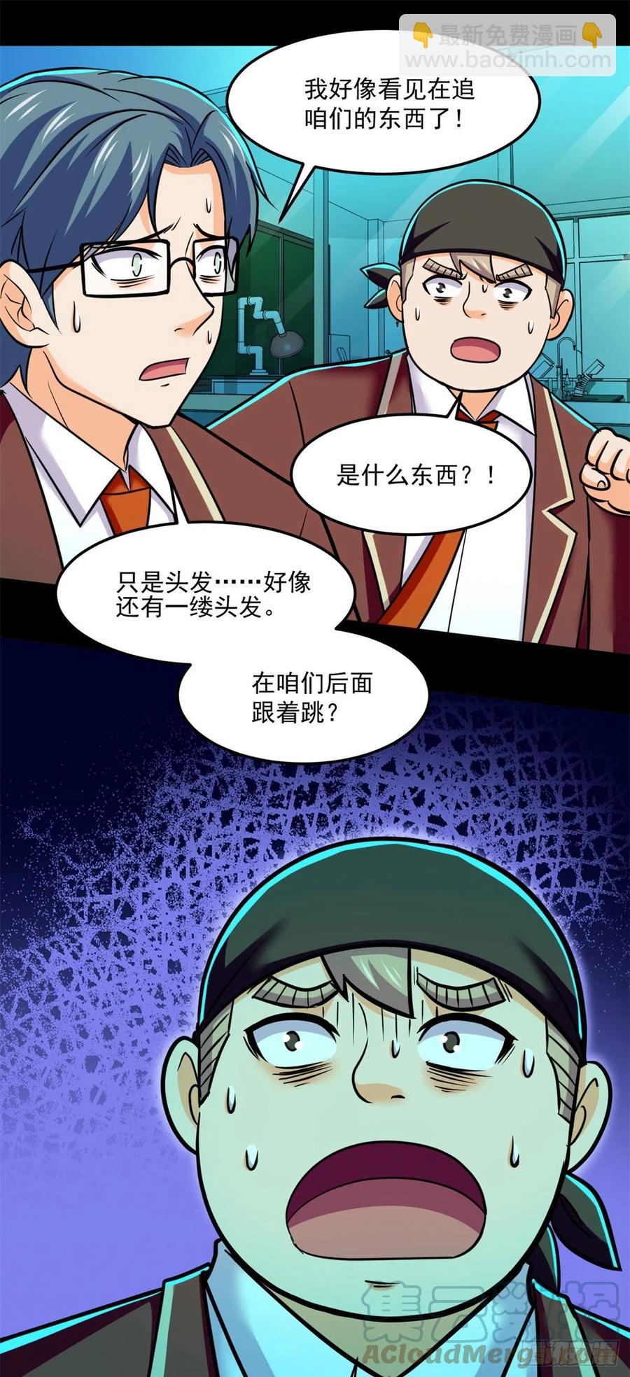 69 什么跑出来了！-第70话