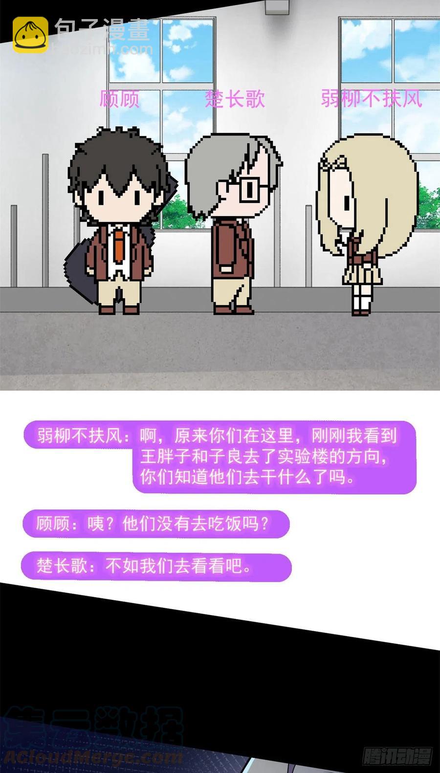 69 什么跑出来了！-第70话