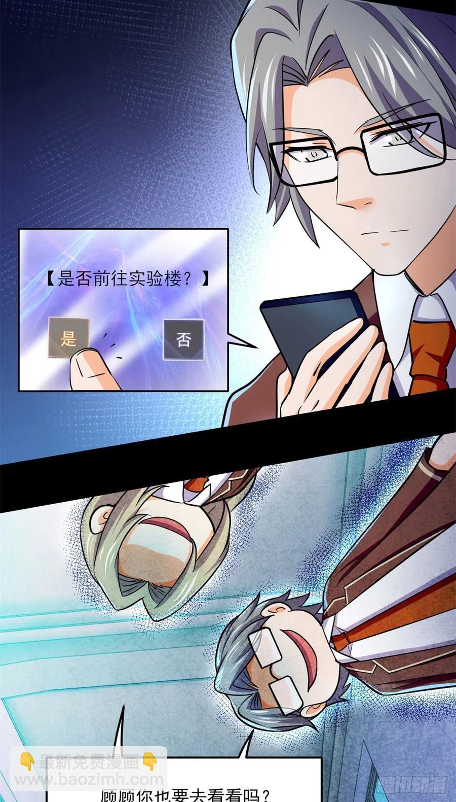 69 什么跑出来了！-第70话