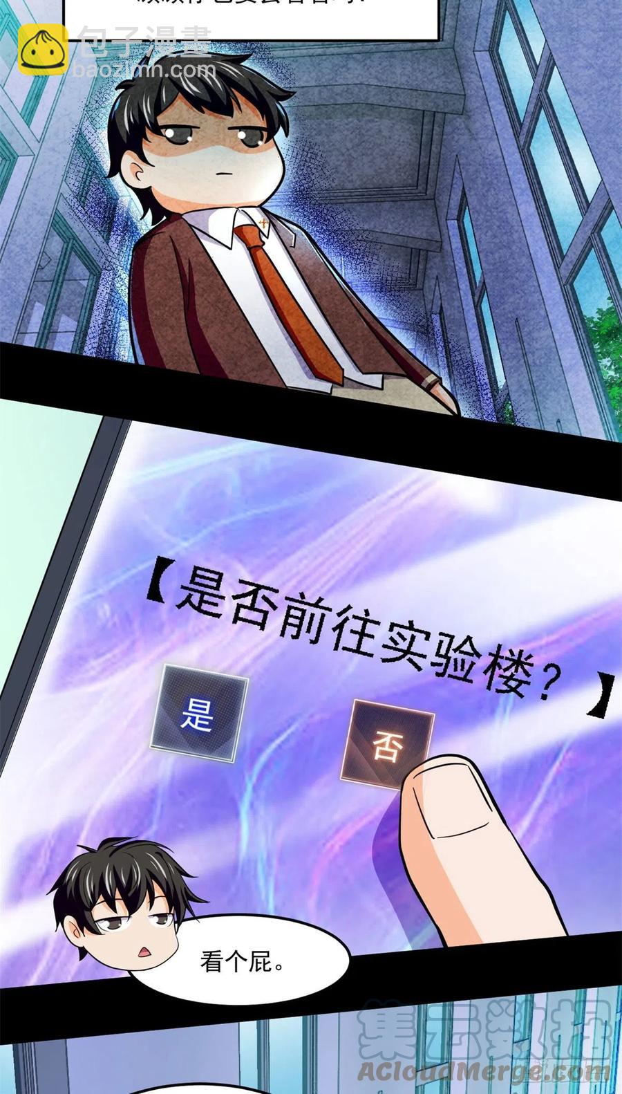 69 什么跑出来了！-第70话