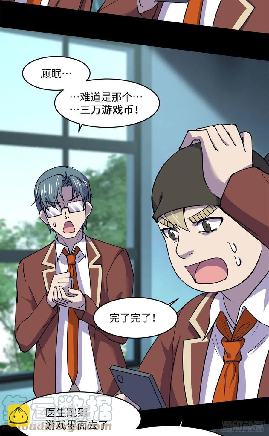 73 医生没了？！-第74话