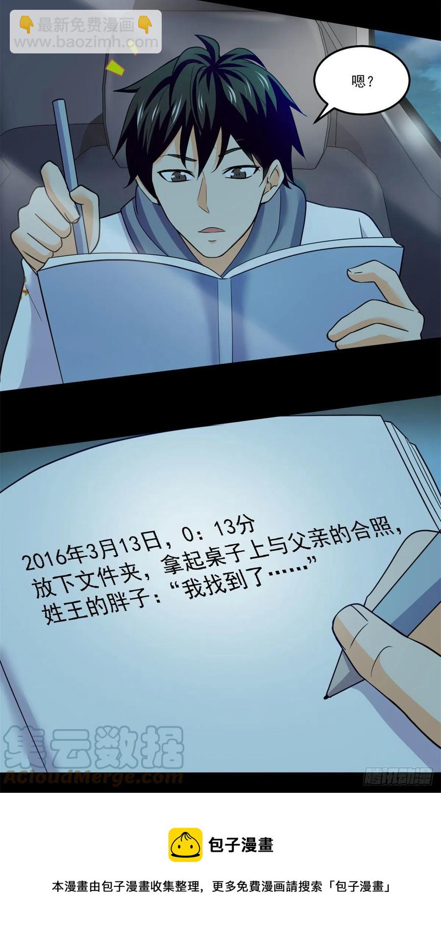 75	日渐匮乏的资源-第76话