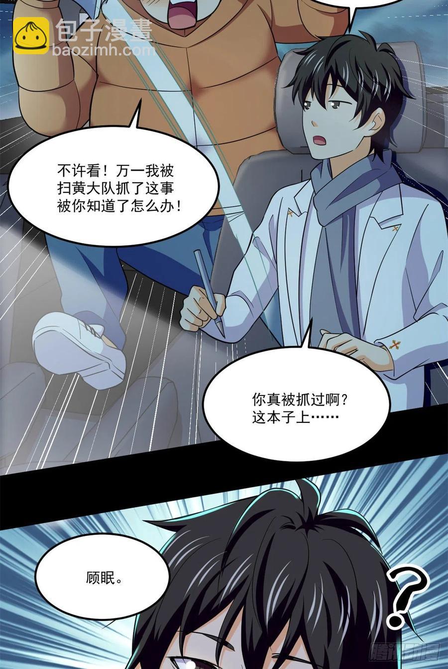 75	日渐匮乏的资源-第76话