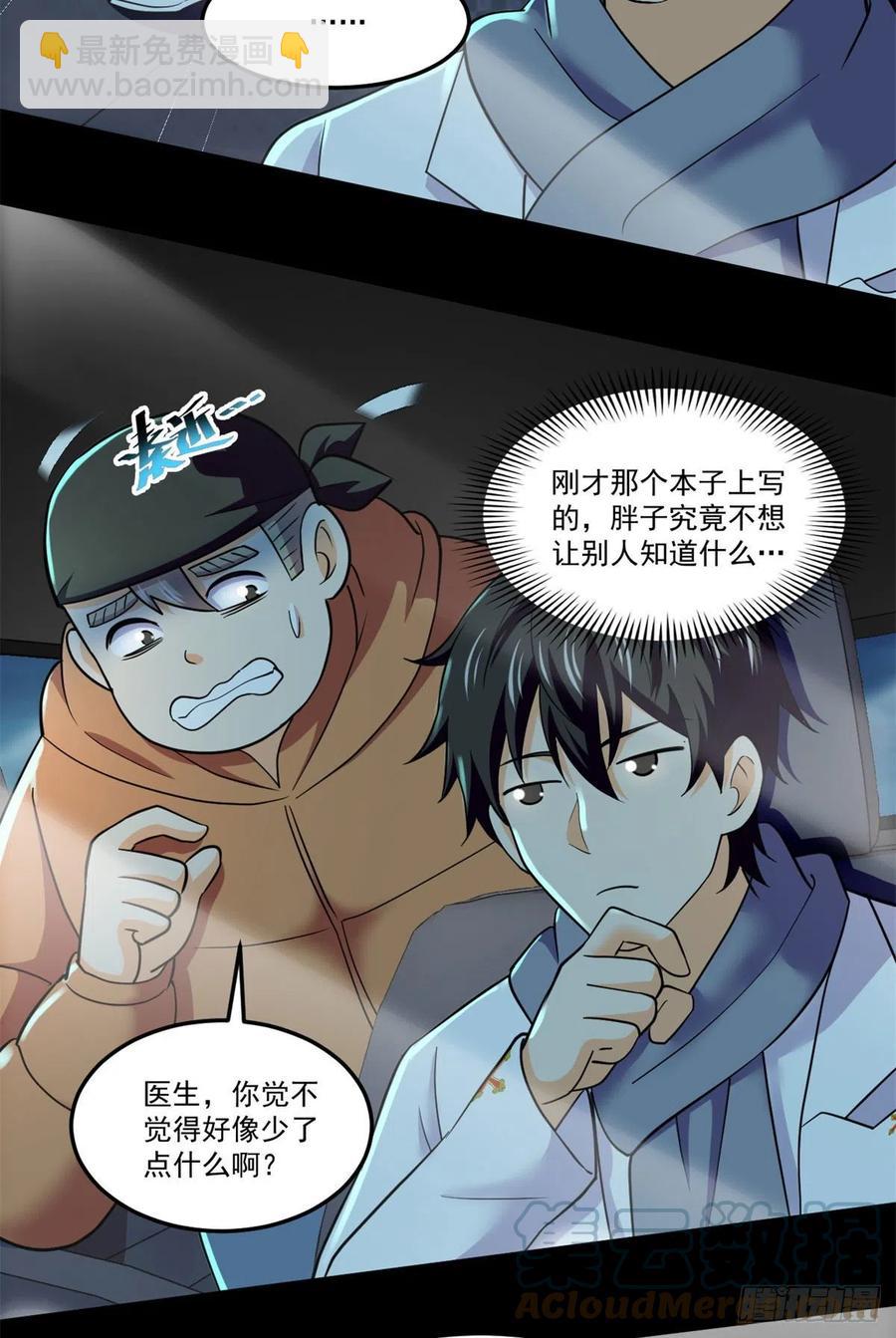 75	日渐匮乏的资源-第76话