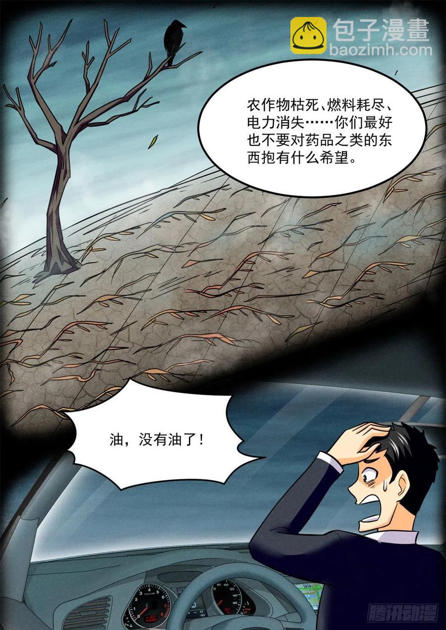 75	日渐匮乏的资源-第76话