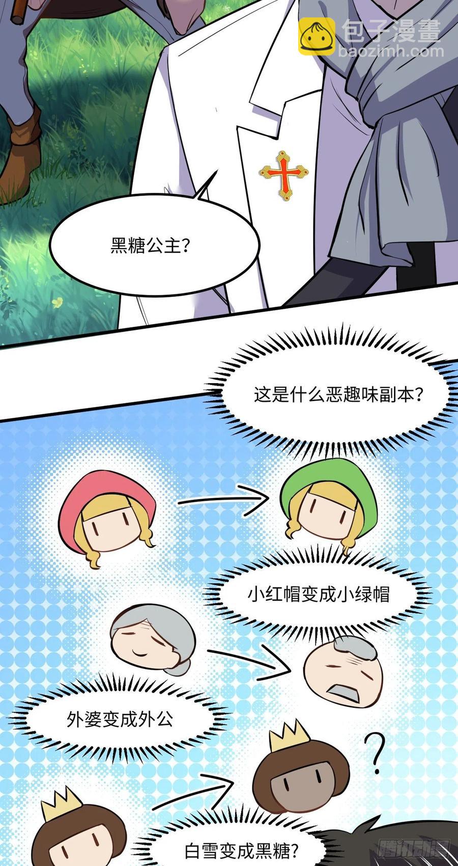 77 崩坏童话城-第78话