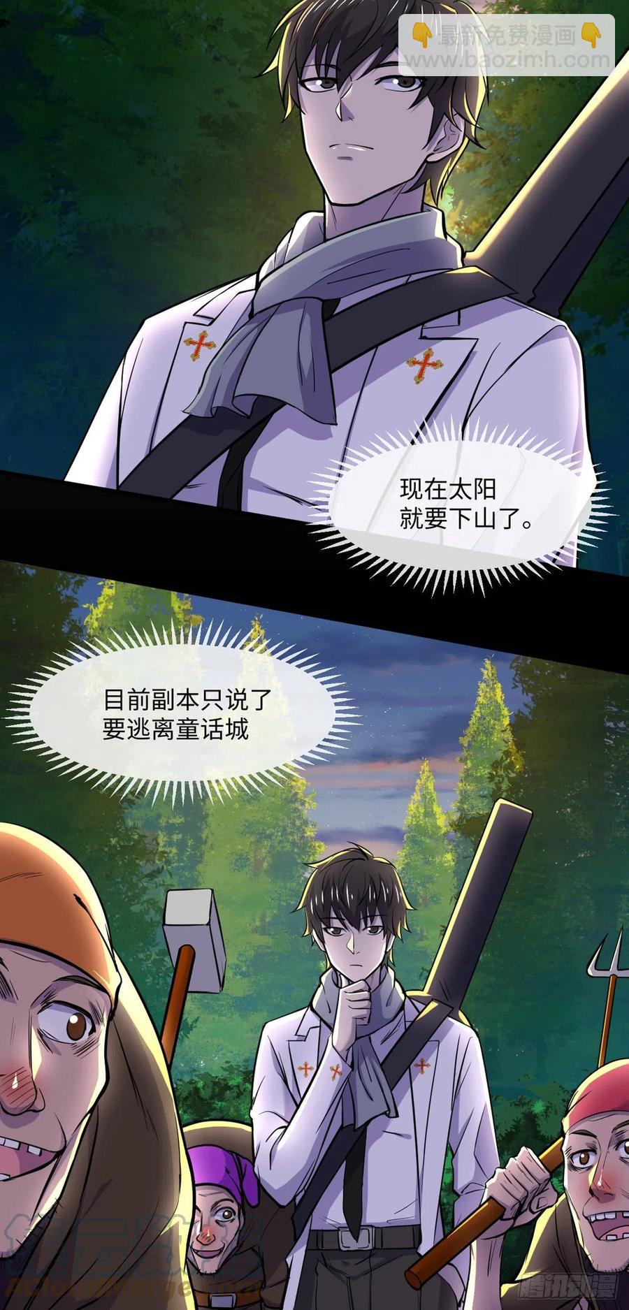 77 崩坏童话城-第78话