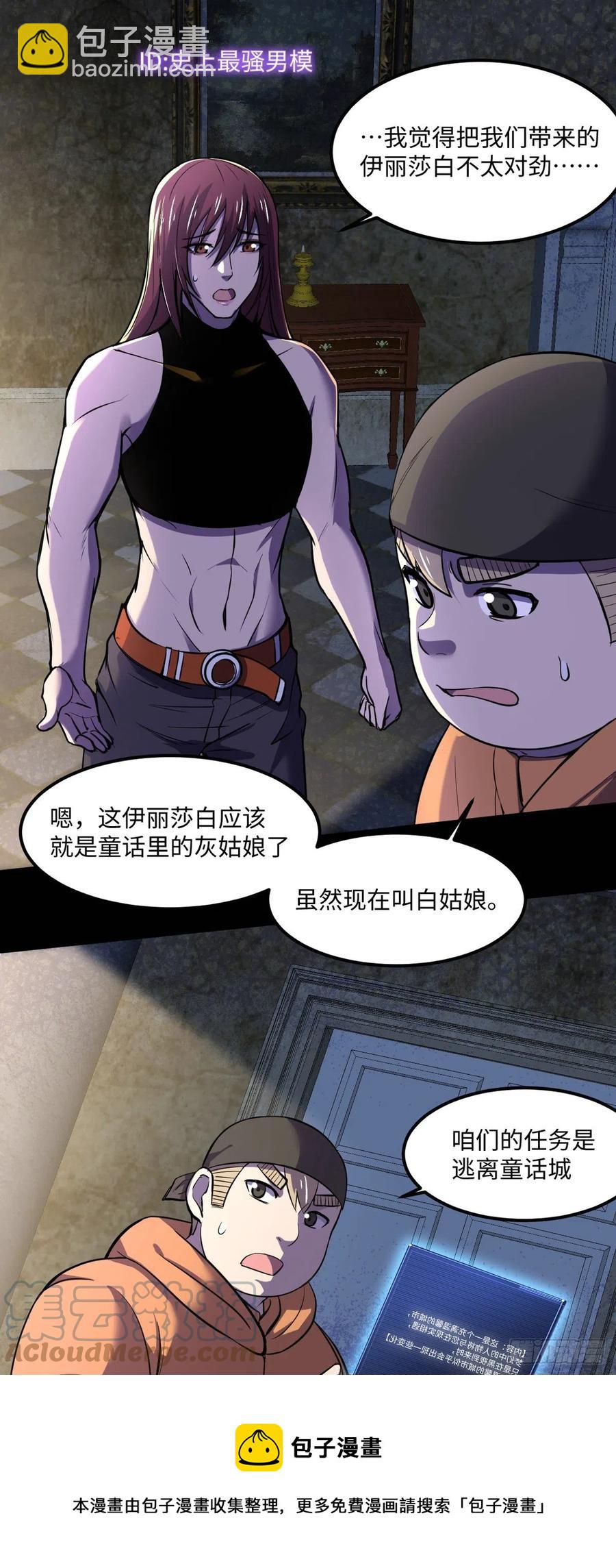 77 崩坏童话城-第78话