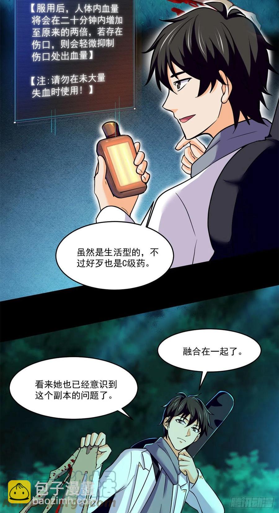 79 钝刀割肉-第80话