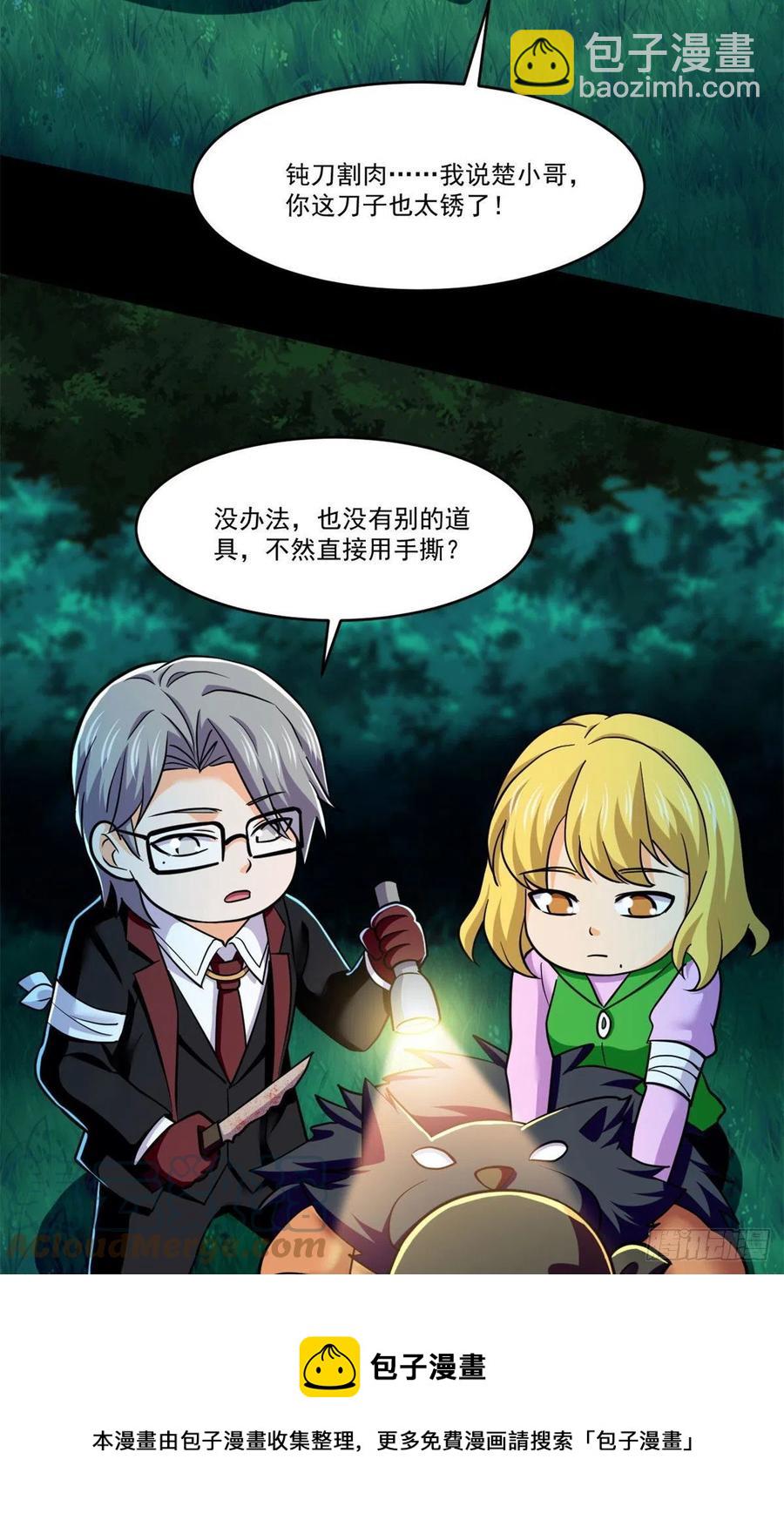 79 钝刀割肉-第80话