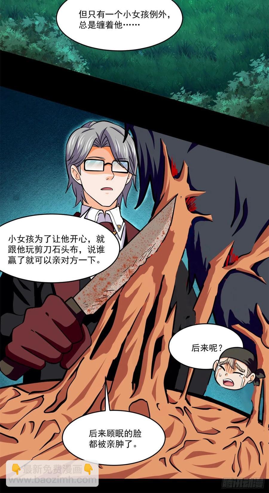 79 钝刀割肉-第80话