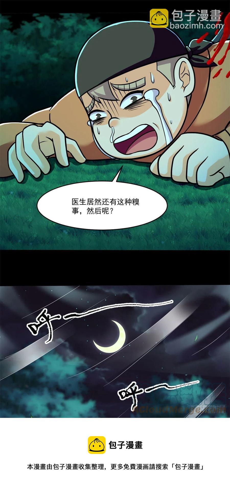 79 钝刀割肉-第80话