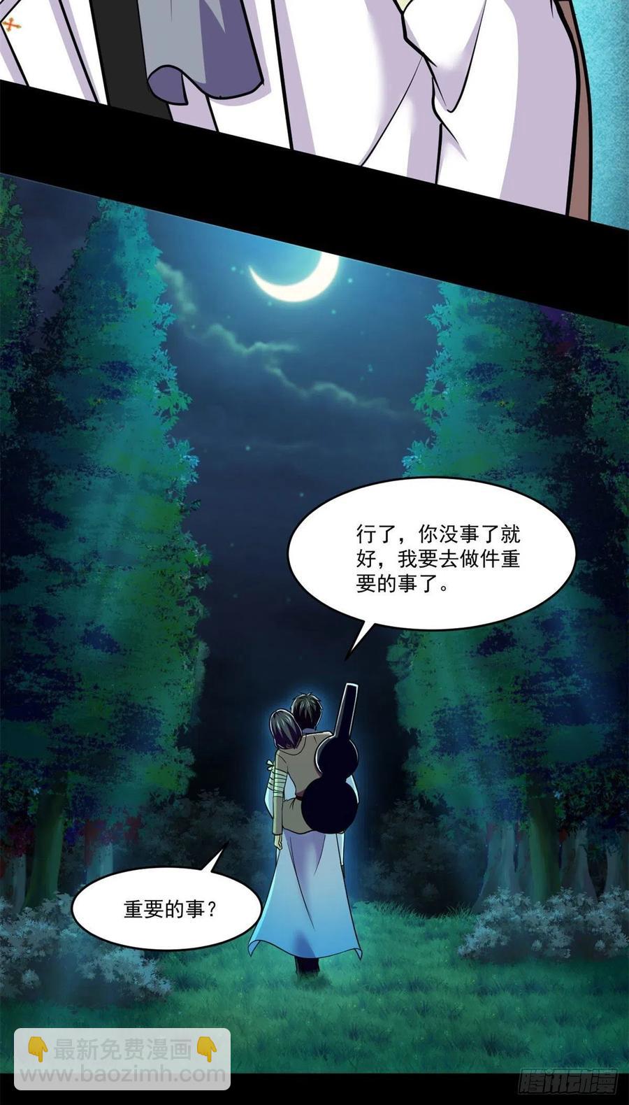 79 钝刀割肉-第80话