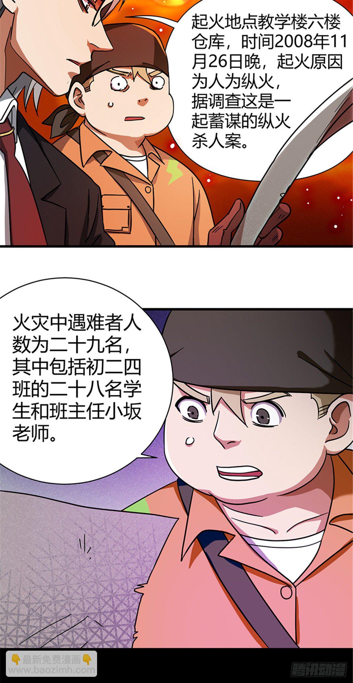06 失踪的李泉美-第6话