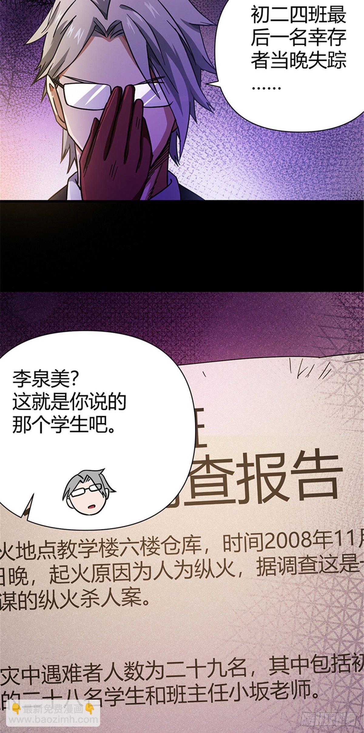 06 失踪的李泉美-第6话