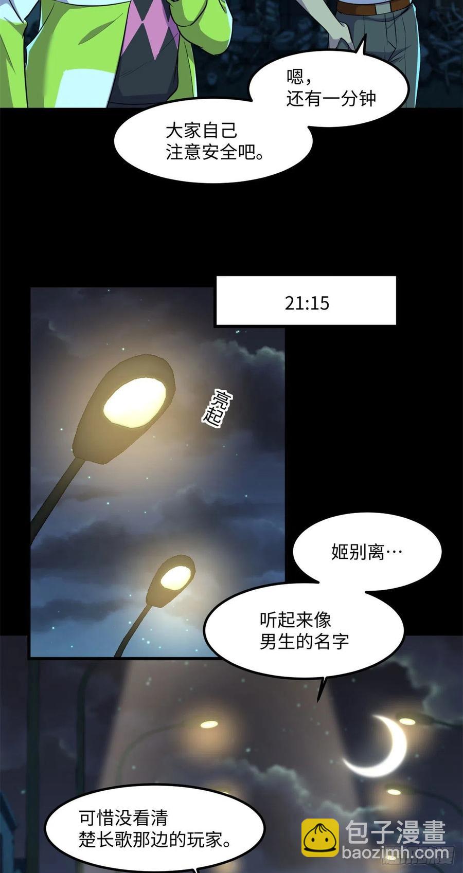 81 心跳捉迷藏-第82话