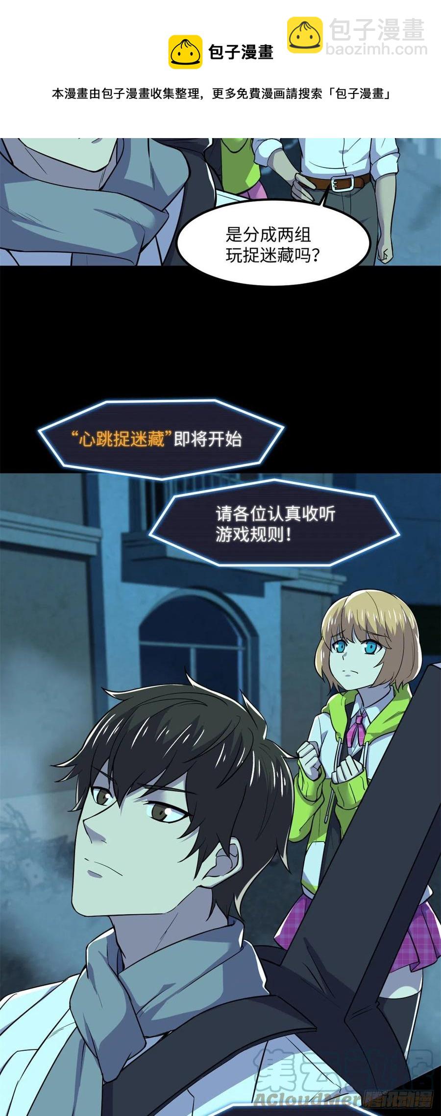 81 心跳捉迷藏-第82话