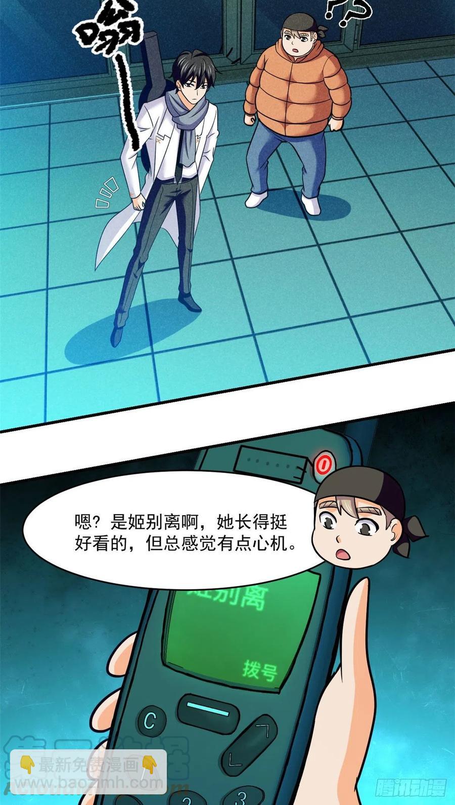 83 身份转换-第84话