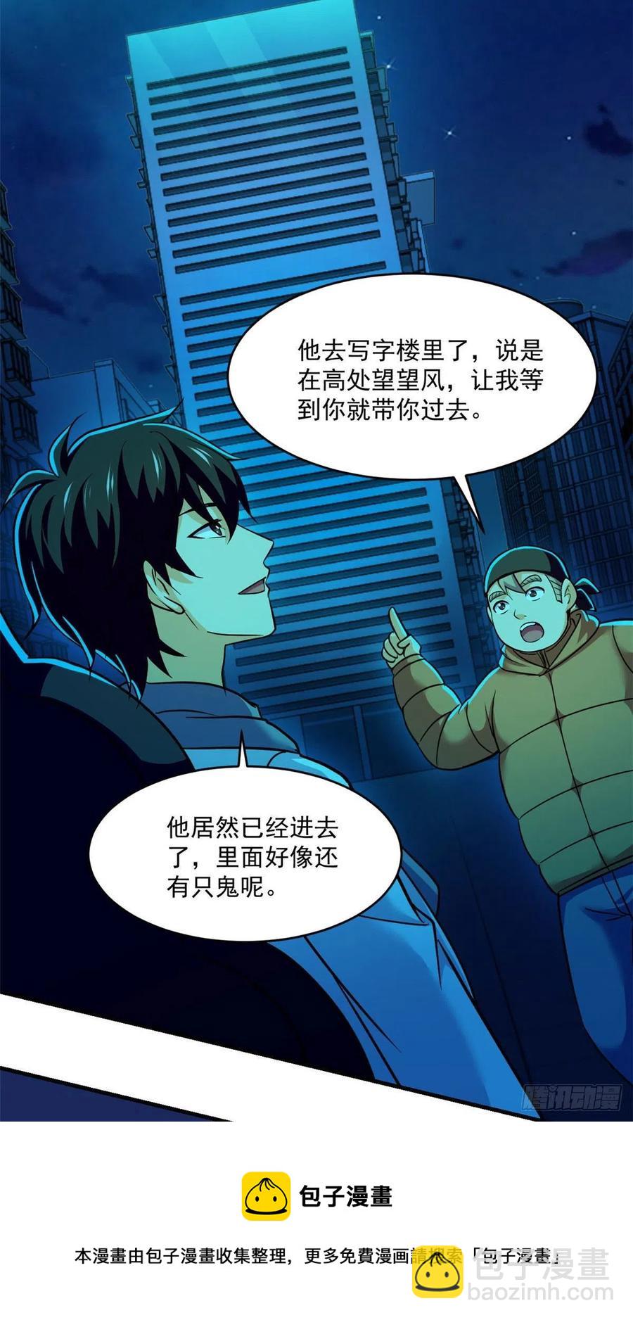 83 身份转换-第84话