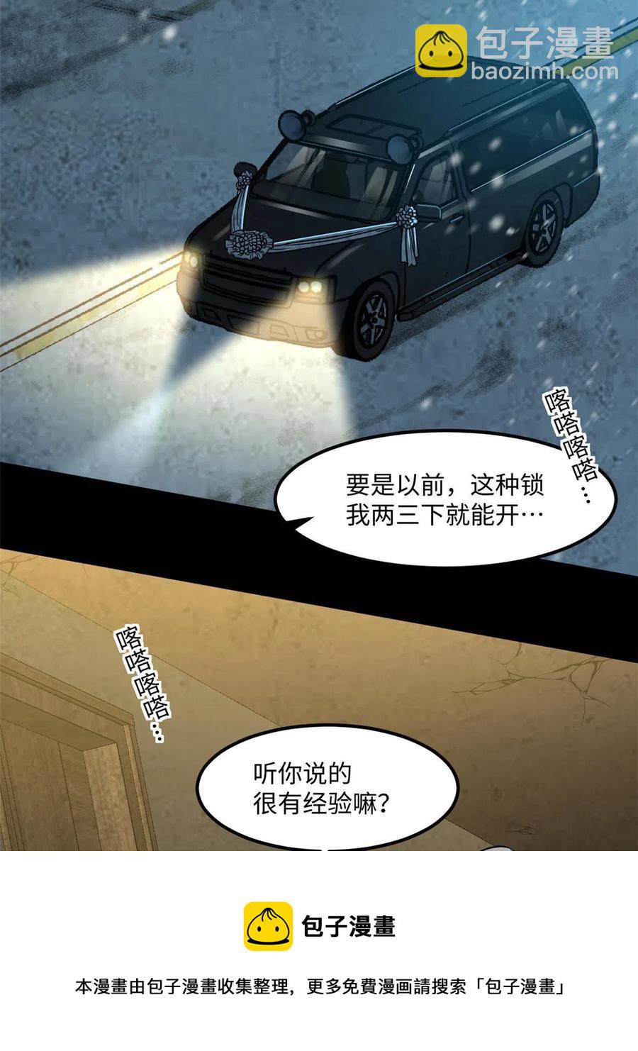 85 恶劣的现实世界(1/2)-第86话