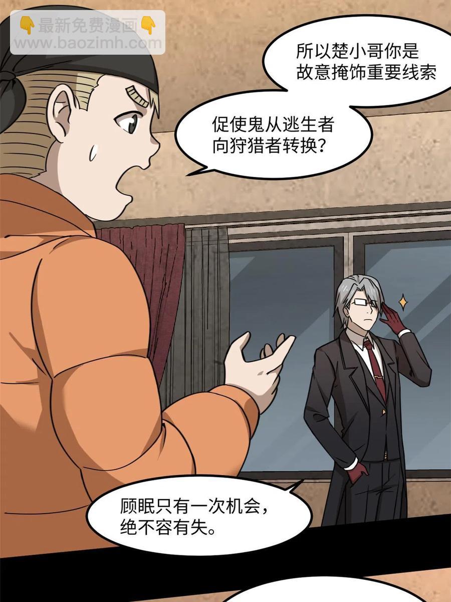 85 恶劣的现实世界(1/2)-第86话