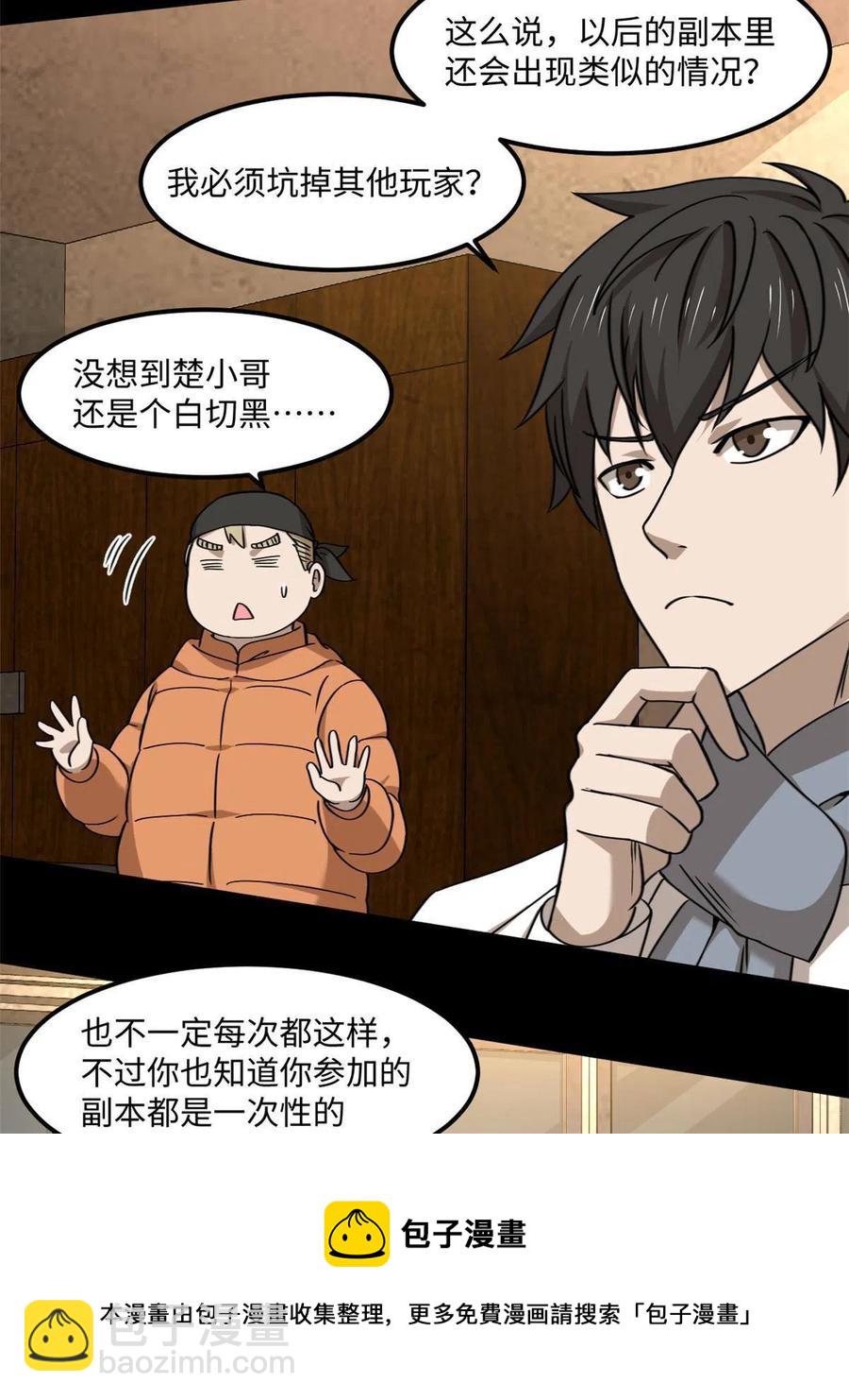 85 恶劣的现实世界(1/2)-第86话